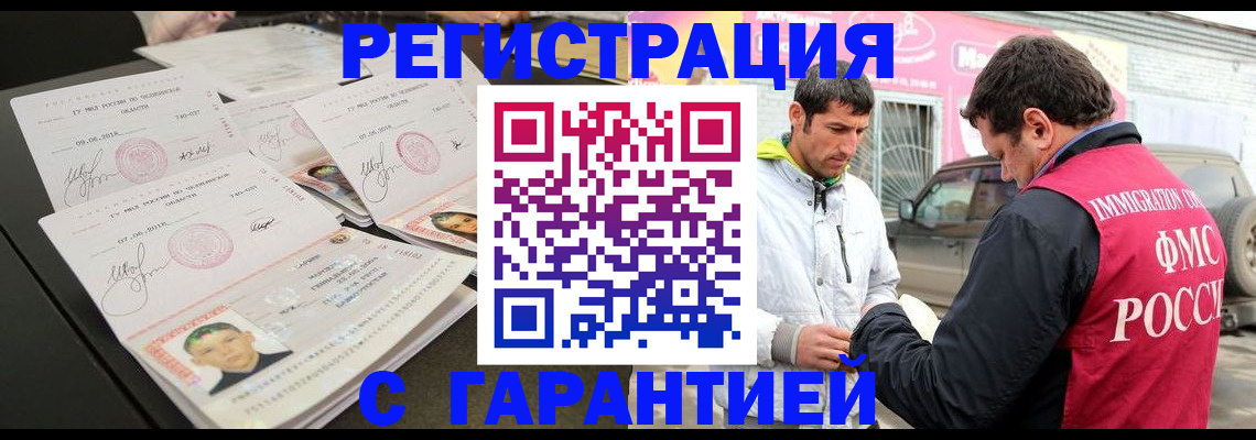 временная регистрация гарантия в Порхове