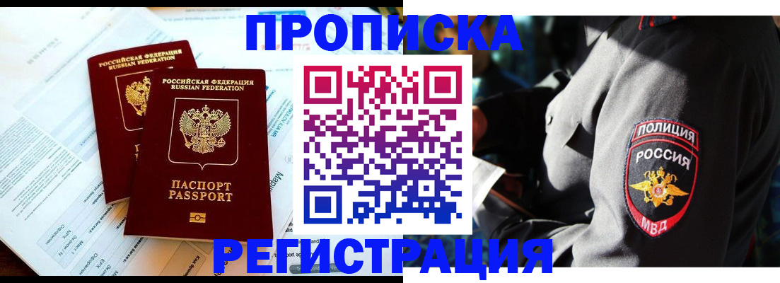 прописка в Порхове