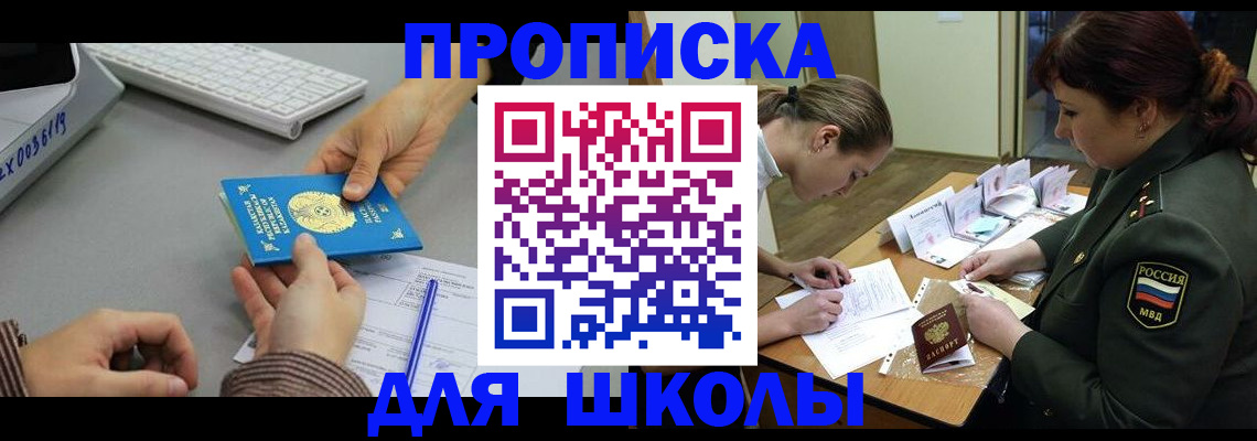 прописка для работы в Порхове