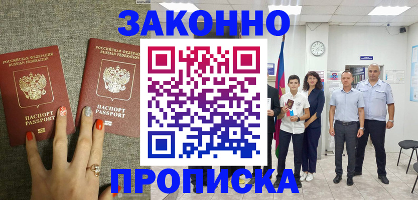 временная регистрация законно в Порхове