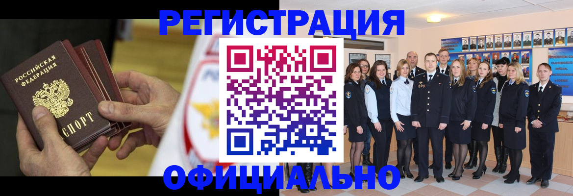 прописка для работы в Порхове