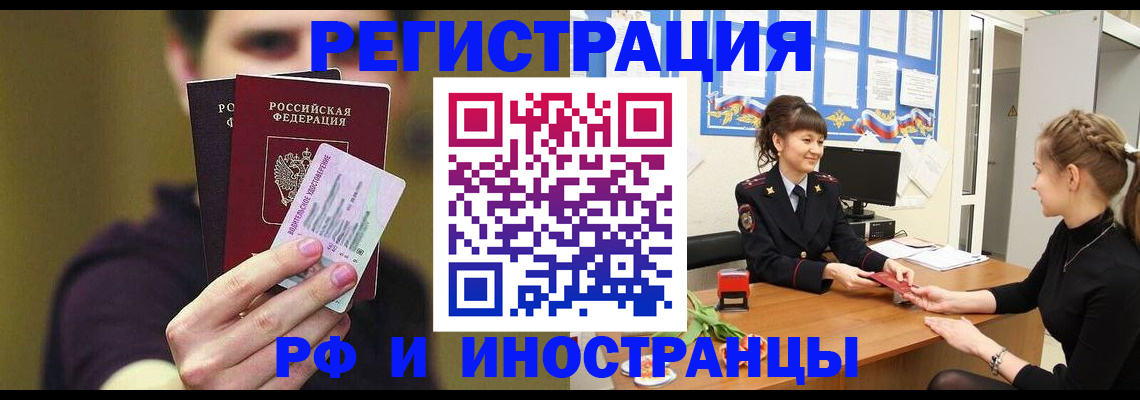 временная регистрация недорого в Порхове